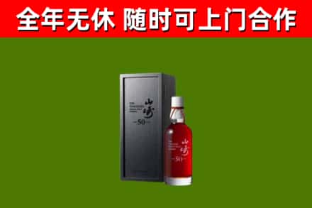 嵊泗回收山崎洋酒