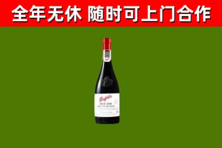 嵊泗回收奔富红酒